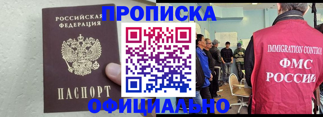 прописка в квартире в Лабытнанги